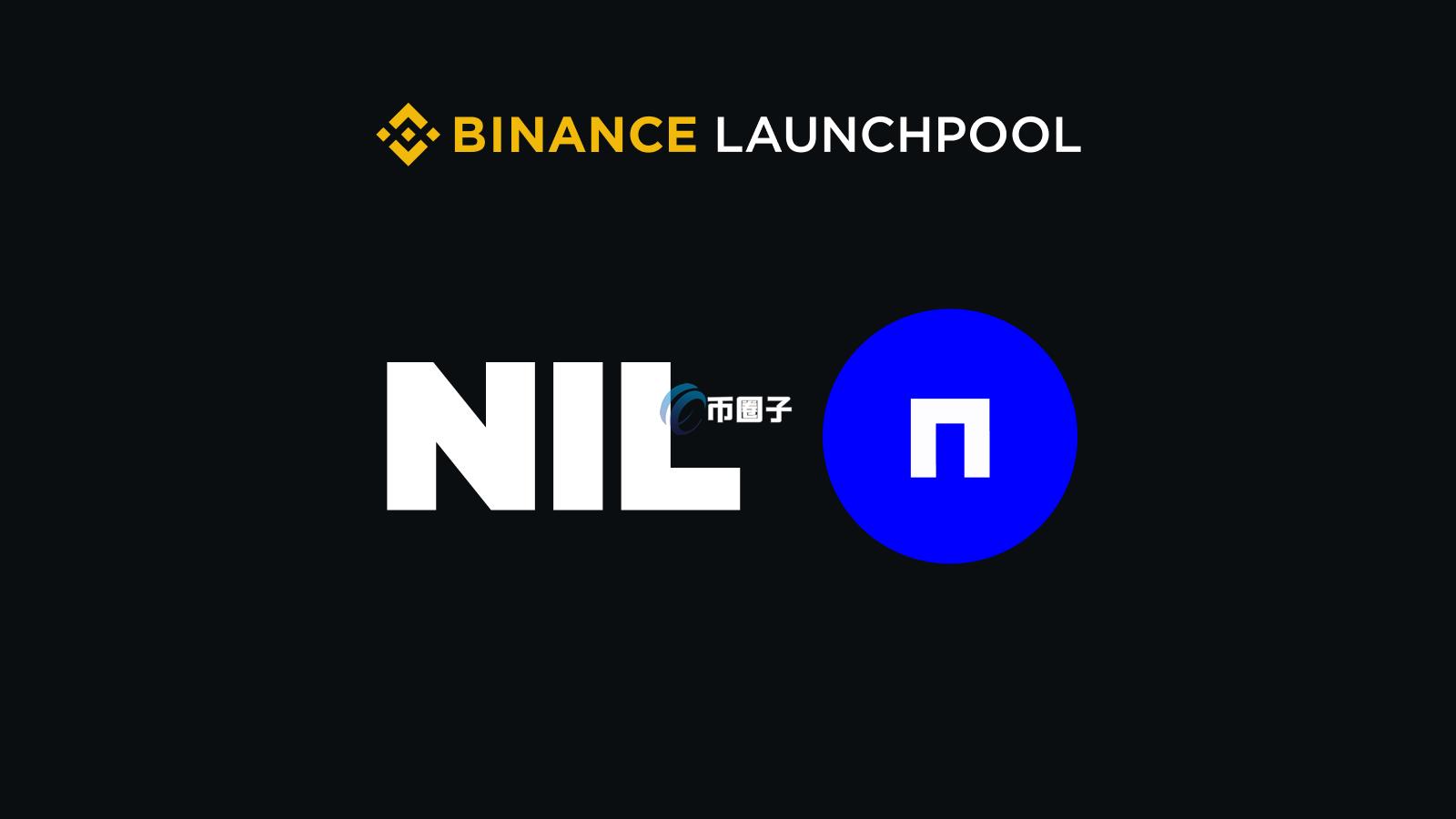 Nillion登陆币安第65期Launchpool！锁仓BNB、FDUSD和USDC参与代币NIL挖矿