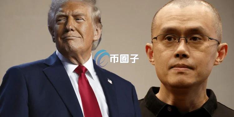 传币安与川普家族洽谈商业交易 拟上架WLFI美元稳定币USD1