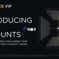币安进军传统金融！专为资产管理人打造的基金帐户