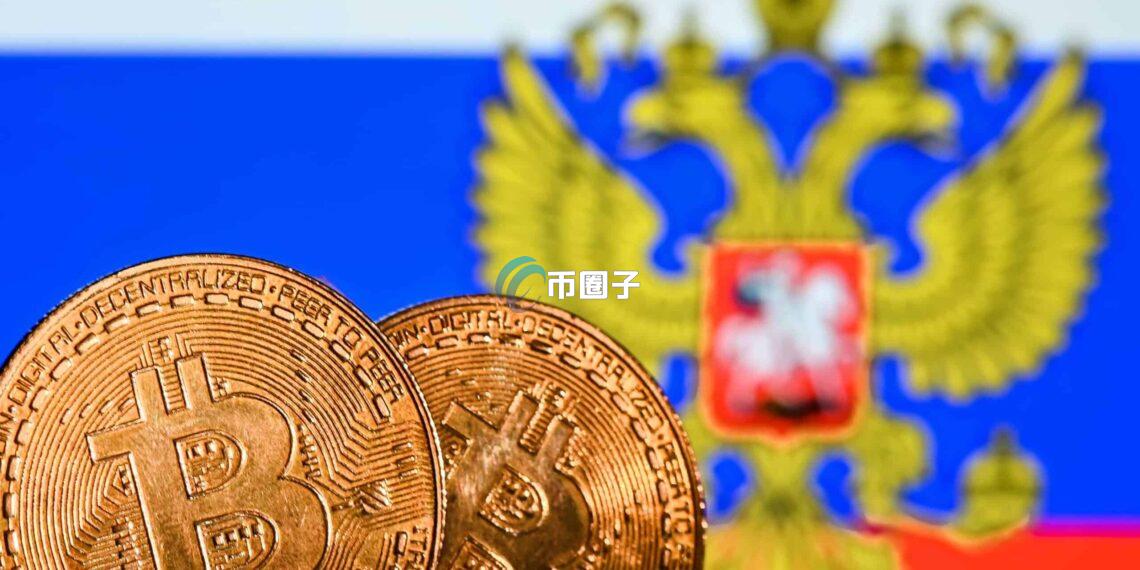 俄罗斯央行、财政部将合作设立加密货币交易所！仅限合格投资人参与