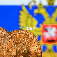 俄罗斯央行、财政部将合作设立加密货币交易所！仅限合格投资人参与