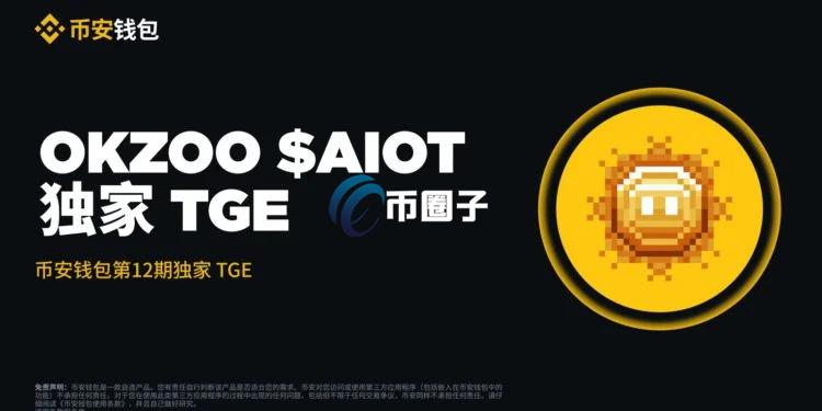 币安Web3钱包TGE活动将上线OKZOO($AIOT)！需Alpha Points 45点积分